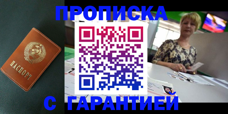 прописка для кредита в Геленджике